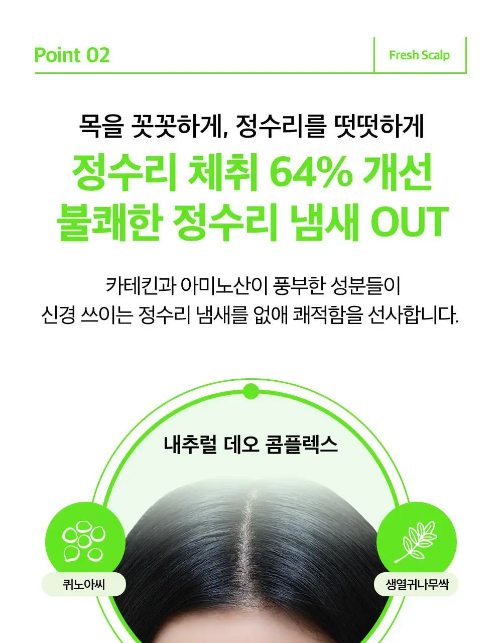 [대용량] 더마비 프레쉬 스칼프 클리어 샴푸 1000ml 2종 택 1 (베르가못그린/플로럴그린) 상세페이지 16